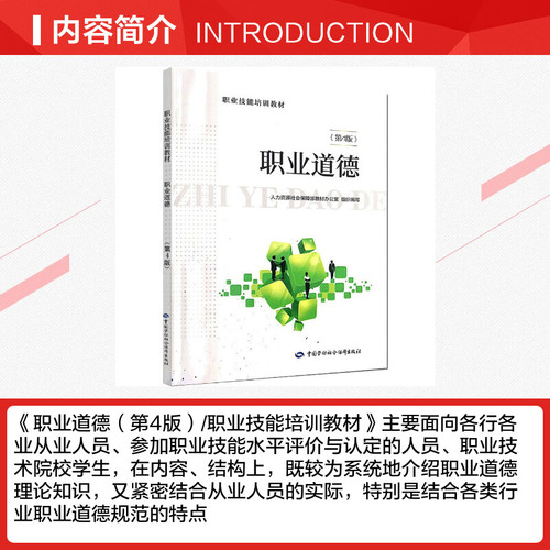 职业道德第4版人力资源社会保障部教材办公室编天文学专业科技新华书店正版图书籍中国劳动社会保障出版社