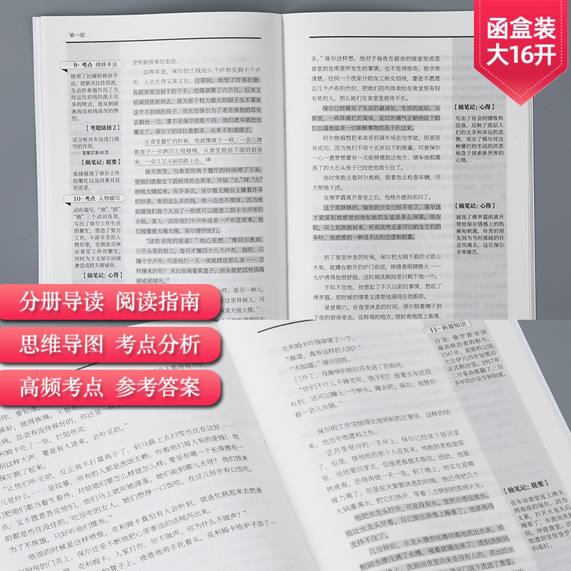 钢铁是怎样炼成的原著完整版无删减世界名著文学初二初中八年级下册课外书配套阅读新华书店正版书籍人民文学出版社学而思 - 图3