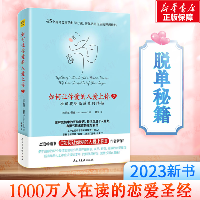 【全3册】如何让你爱人爱上你正版樊登推荐的书如何让你爱的人爱上你如何让爱人爱上你123如何让爱的人爱上你婚姻恋爱书籍-图0