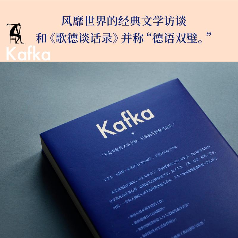 阅读是砍向我们内心冰封大海的斧头 卡夫卡谈话录 徐迟 译 文学其它文学 新华书店正版图书籍 天津人民出版社 - 图1