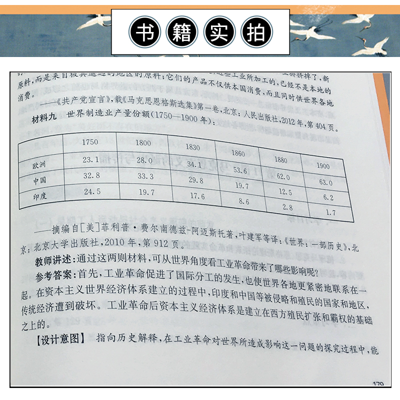 高中历史教学设计·世界古代近代史 赵文龙,刘汝明 著 教育/教育普及文教 新华书店正版图书籍 复旦大学出版社 - 图3