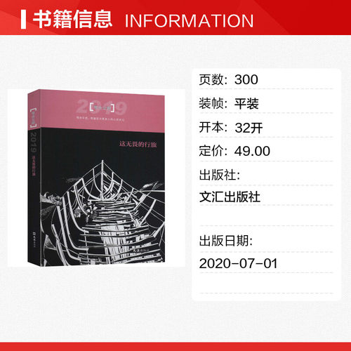 这无畏的行旅 2019笔会文粹 文汇报笔会编辑部 编 中国近代随笔文学 新华书店正版图书籍 文汇出版社 - 图0