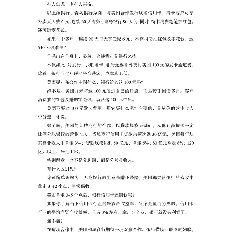 存量时代 中国信用卡经营手册 金融书籍 包小林 一本书讲透信用卡行业底层经营逻辑 让零售金融从业者转变思路突破瓶颈 新华正版 - 图1