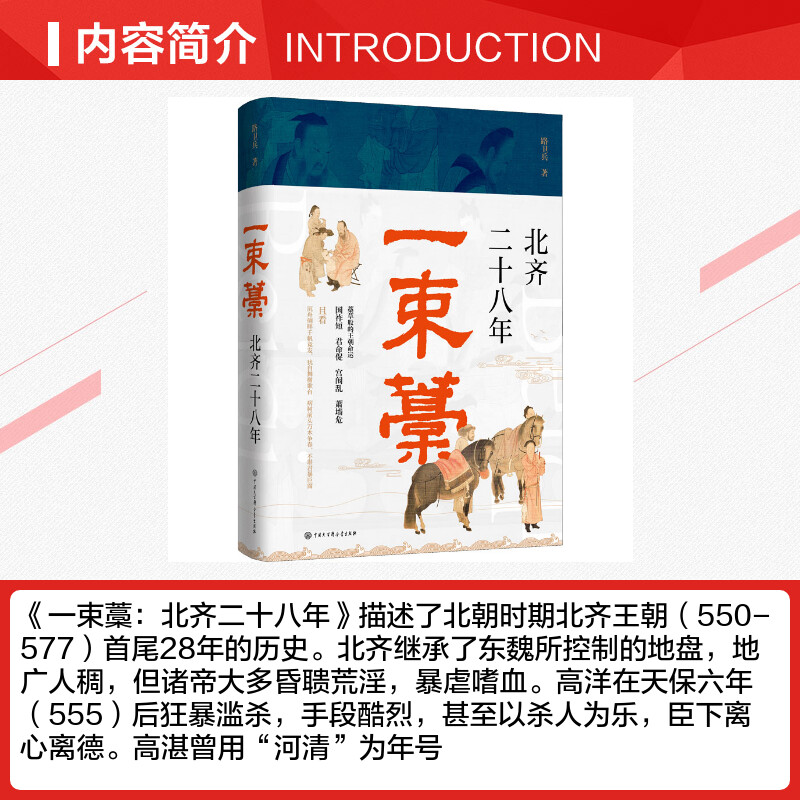 一束藁北齐二十八年路卫兵著现代/当代文学社科新华书店正版图书籍中国大百科全书出版社-图1