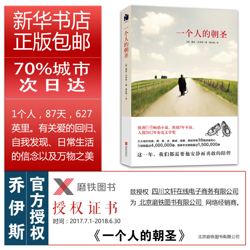 一个人的朝圣(新版)(英)蕾秋乔伊斯外国经典文学小说欧洲畅销小说温情治愈新华书店正版图书籍 - 图0