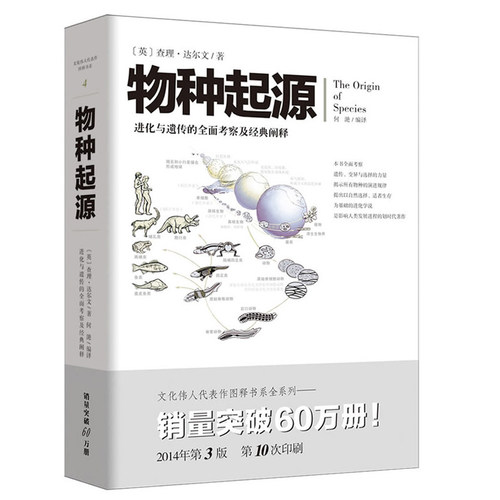 物种起源达尔文正版自然进化遗传生物学科学经典畅销著作6-9-12岁青少年学生科普知识读物百科书籍 4查理·达尔文新华书店正版-图3