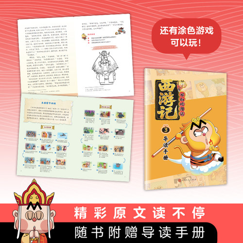 不白吃漫话西游记3册全我是不白吃编绘漫画四大名著原著正版大战黄袍怪除妖莲花洞乌鸡国谜案苦战红孩儿小学生课外书阅读 - 图3