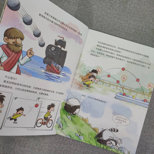 莫名与奇妙的物理时空大冒险（套书，共9册） 陈青越 著 绘画（新）少儿 新华书店正版图书籍 机械工业出版社 - 图3