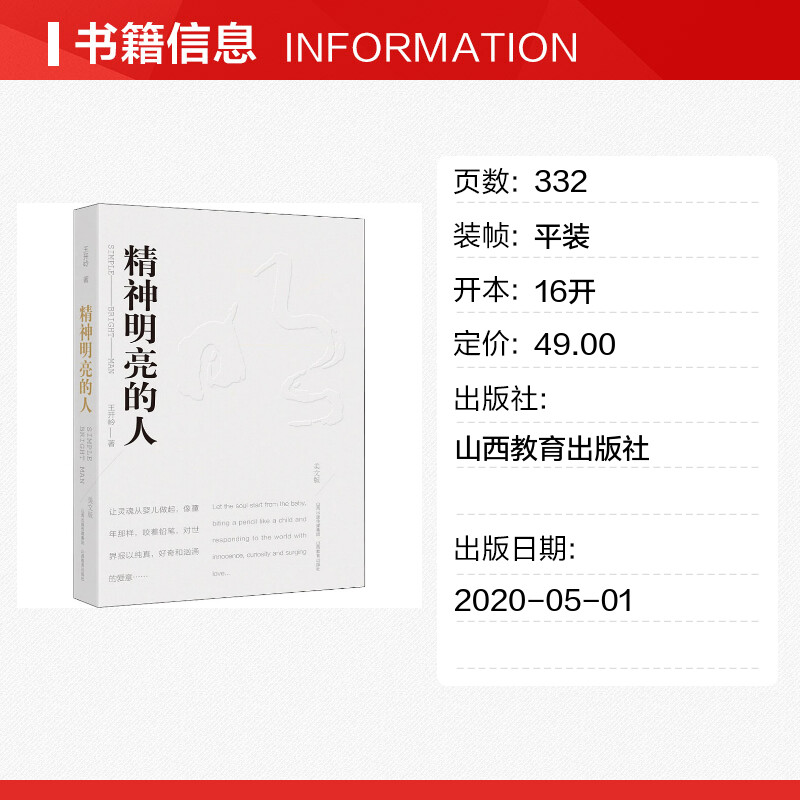 精神明亮的人 美文版 王开岭著 中国近代随笔文学 新华文轩书店旗舰店官网正版图书书籍畅销书 山西教育出版社