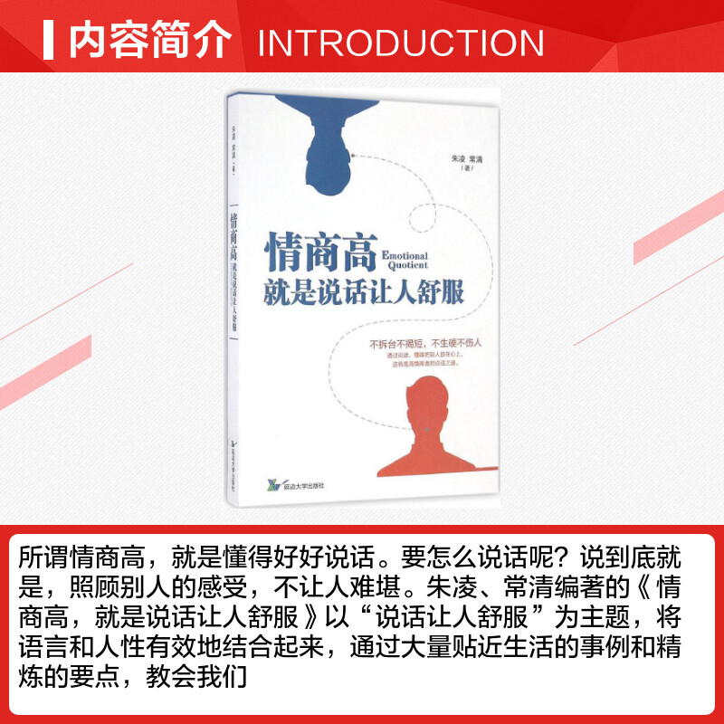 正版情商高就是说话让人舒服所谓的情商高就是会说话学会如何与人沟通的一本书人际交往提高语言能力高情商沟通学男女交际技巧书籍 - 图1