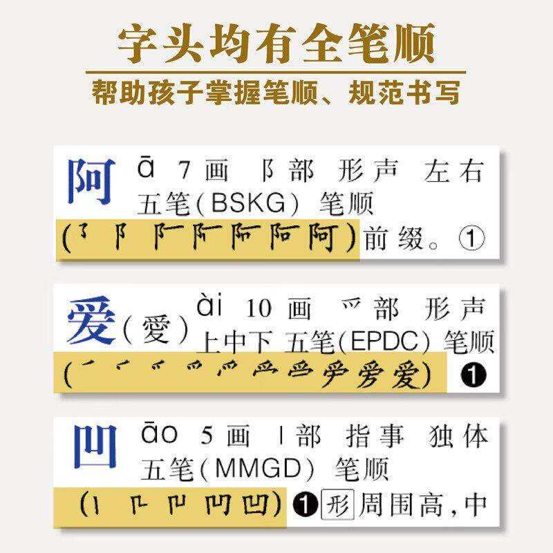 【正版现货】新华字典正版2026最新版小学生1-6年级小学生专用新华字典第7版有声版全新版语文新课标笔画笔顺拼音拼读有声字词典