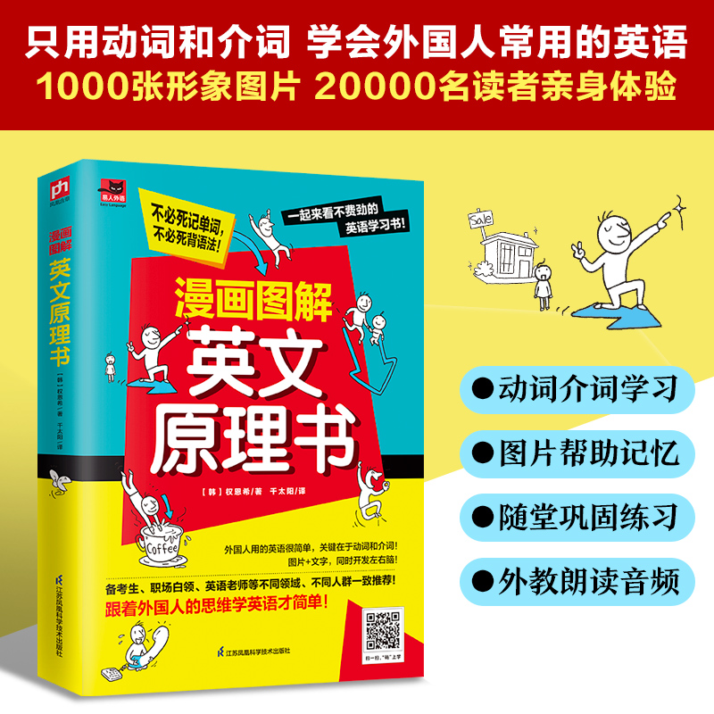 正版漫画图解英文原理书英语入门自学教材零基础0基础学英语英语初级英文学习书从零开始学英语把你的英语用起来英语学习方法语法 - 图0