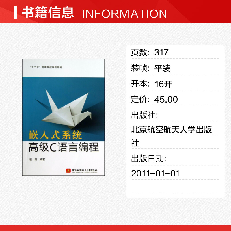 嵌入式系统高级C语言编程 无 著 凌明 编 程序设计（新）专业科技 新华书店正版图书籍 北京航空航天大学出版社 - 图0