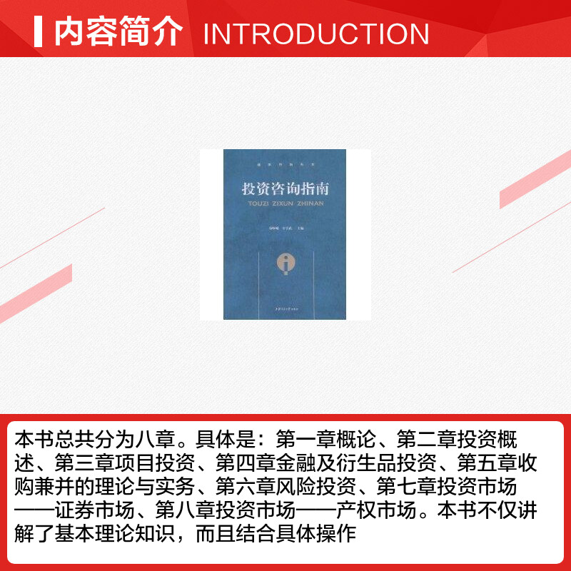 投资咨询指南郑峥嵘，许学武主编著著金融经管、励志新华书店正版图书籍上海交通大学出版社-图1