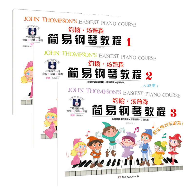 约翰汤普森简易钢琴教程小汤123儿童练指法基本零基础自学入门初级教程琴谱曲集曲谱经典考级教材新华书店正版图书籍湖南文艺出版 - 图3