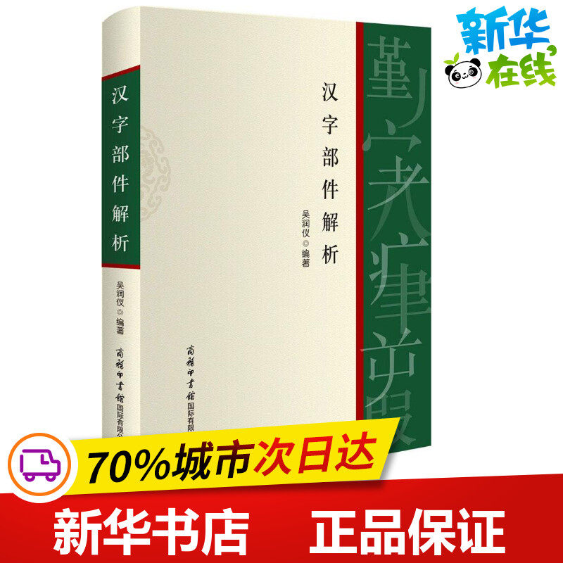 汉字部件推荐品牌 新人首单立减十元 21年6月 淘宝海外