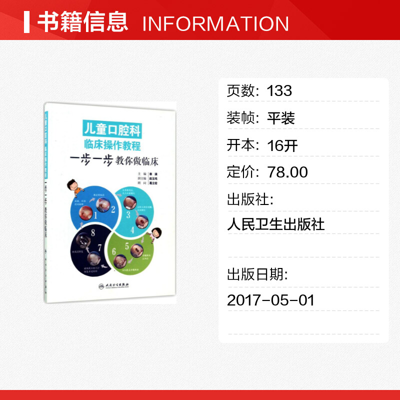 儿童口腔科临床操作教程 一步一步教你做临床秦满 口腔早期矫治牙体预备正畸根管治疗前牙微创美学修复牙髓病学青少年咬合重建书籍 - 图0