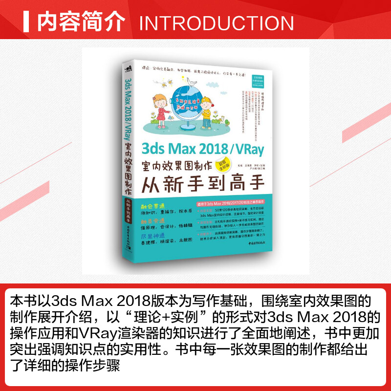 3DS MAX2018/VRAY室内效果图制作从新手到高手(超值全彩版) 毛璞 著 图形图像/多媒体（新）专业科技 新华书店正版图书籍 - 图1