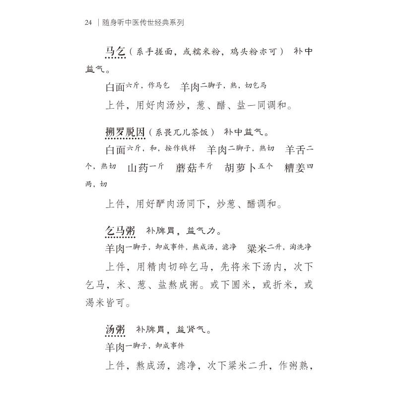 饮膳正要 [元]忽思慧 中医生活 新华书店正版图书籍 中国医药科技出版社 - 图1