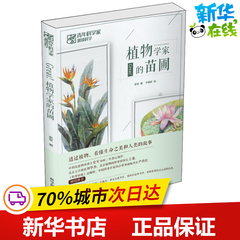 苗圃植物 新人首单立减十元 21年9月 淘宝海外