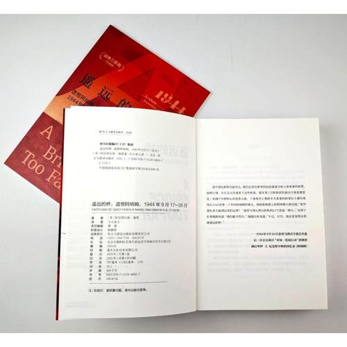 【瑞恩战争三部曲】《遥远的桥 : 遗恨阿纳姆，1944年9月17—26日》 小小冰人 全新翻译 - 图2