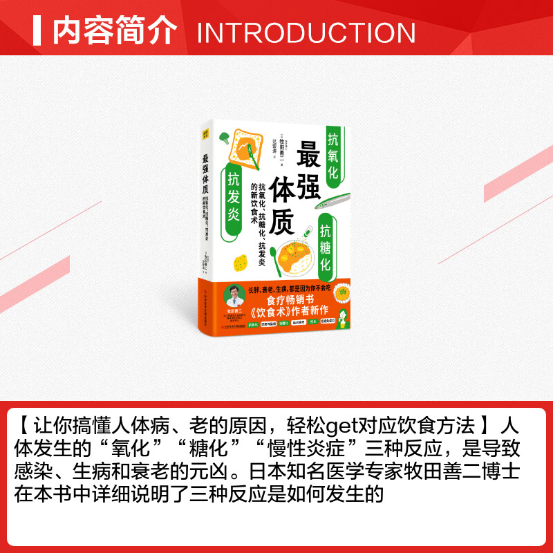 最强体质抗氧化抗糖化抗发炎的新饮食术作者牧田善二博士新作！教你从根源上抗糖、抗炎、抗氧化改造体质饮食术新华书店正版图书籍-图1