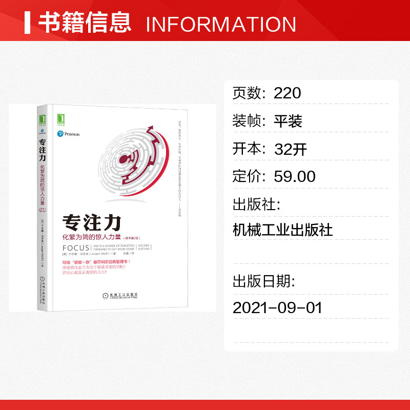 专注力 化繁为简的惊人力量(原书第2版) (英)于尔根·沃尔夫 著 朱曼 译 自由组合套装经管、励志 新华书店正版图书籍 - 图0