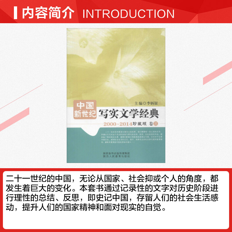 中国新世纪写实文学经典珍藏版第3卷 李炳银 主编 中国古代随笔文学 新华书店正版图书籍 陕西人民教育出版社 - 图1