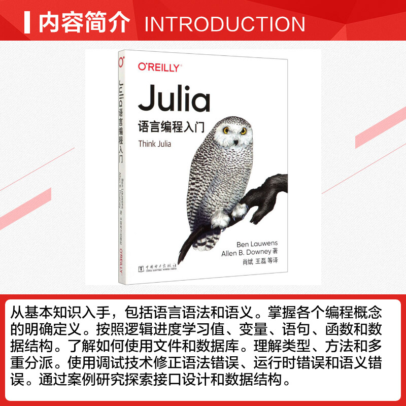 Julia语言编程入门(美)本·拉瓦(Ben Lauwens),(美)艾伦·B.唐尼(Allen B.Downey)著肖斌等译计算机理论和方法（新）-图1