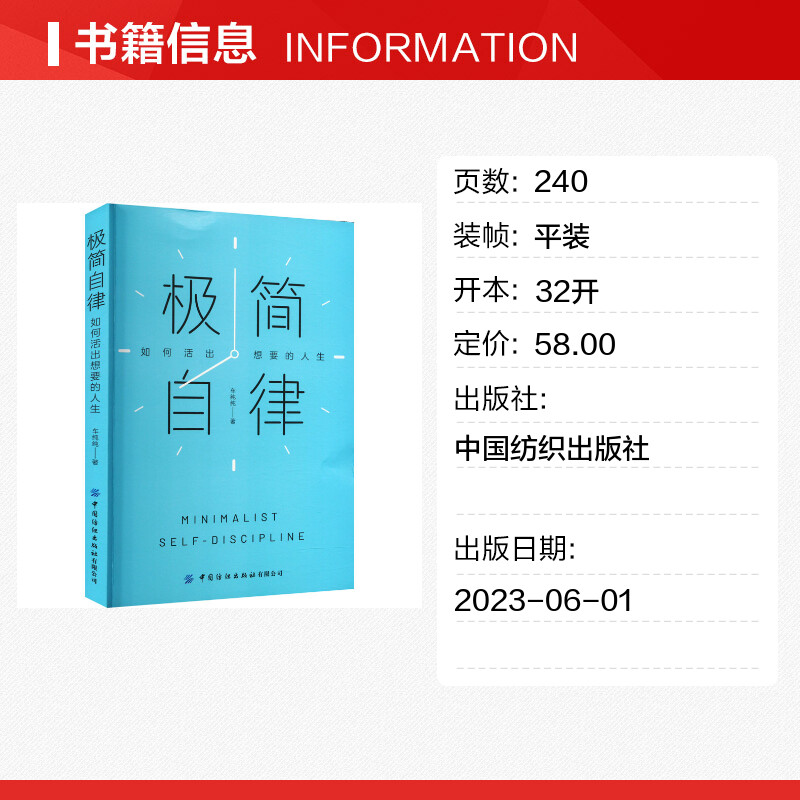 极简自律如何活出想要的人生找到实现自己目标提升时间利用率有效复盘助力成长搭建一套极简自律系统自由职业者高能手册李-图0