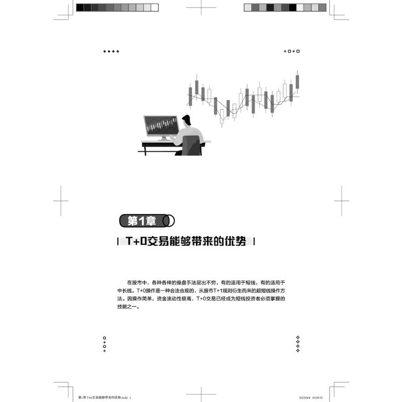 超短线炒股进阶 T+0高抛低吸滚动交易技术桂阳编炒股书籍经管、励志新华书店正版图书籍中国铁道出版社有限公司-图1