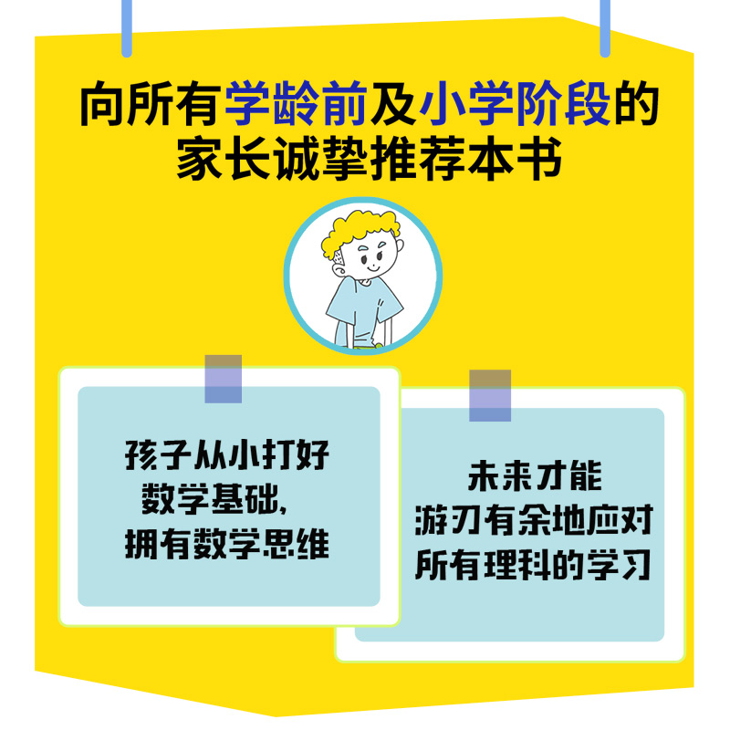 陪孩子学好数学傲德10余年一线教学经验全面分享父母懂陪伴孩子从怕数学到爱上数学 从小打好数学基础 拥有数学思维磨铁新华店正版 - 图0