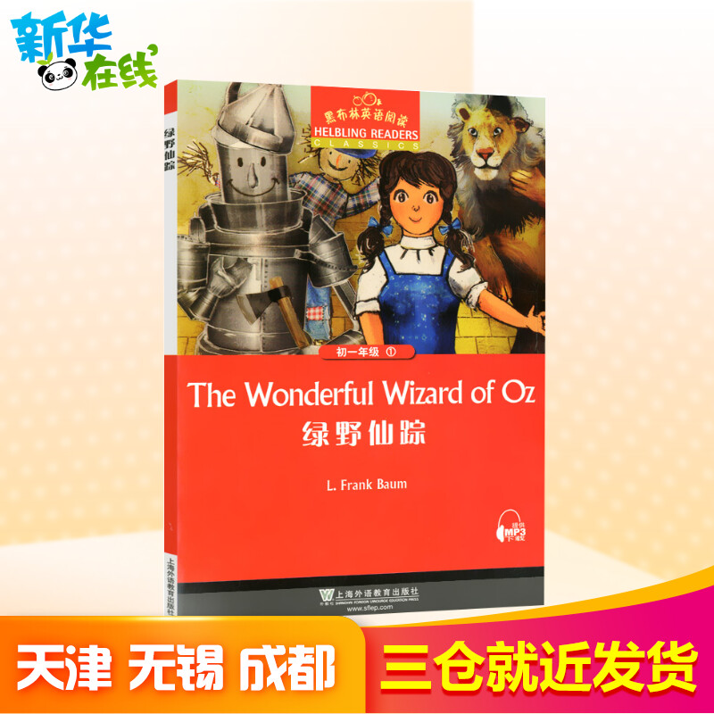 初1年级1绿野仙踪附MP3/黑布林英语阅读张利琴著中学教辅文教上海外语教育出版社初中同步阅读中小学工具书新华书店正版书籍 - 图1