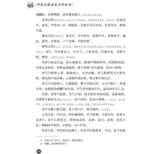 形色外诊简摩[清]周学海,李晓寅中医生活新华书店正版图书籍中国医药科技出版社-图2