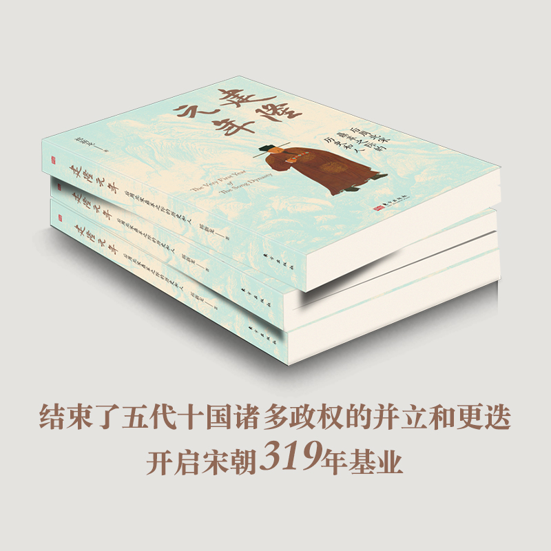 建隆元年祁新龙著历史知识读物社科新华书店正版图书籍东方出版社-图0