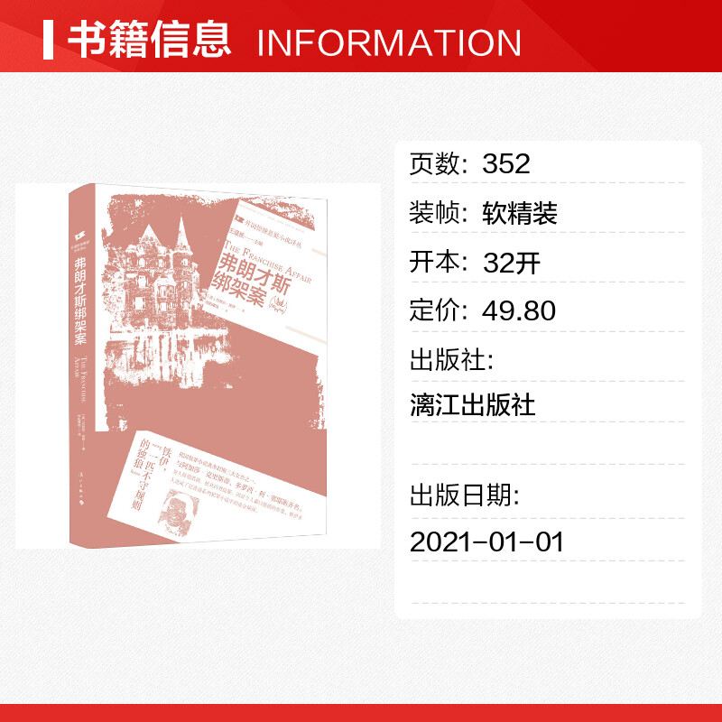 弗朗才斯绑架案 (英)约瑟芬·铁伊 著 欧阳耀地 译 侦探推理/恐怖惊悚小说文学 新华书店正版图书籍 漓江出版社 - 图0