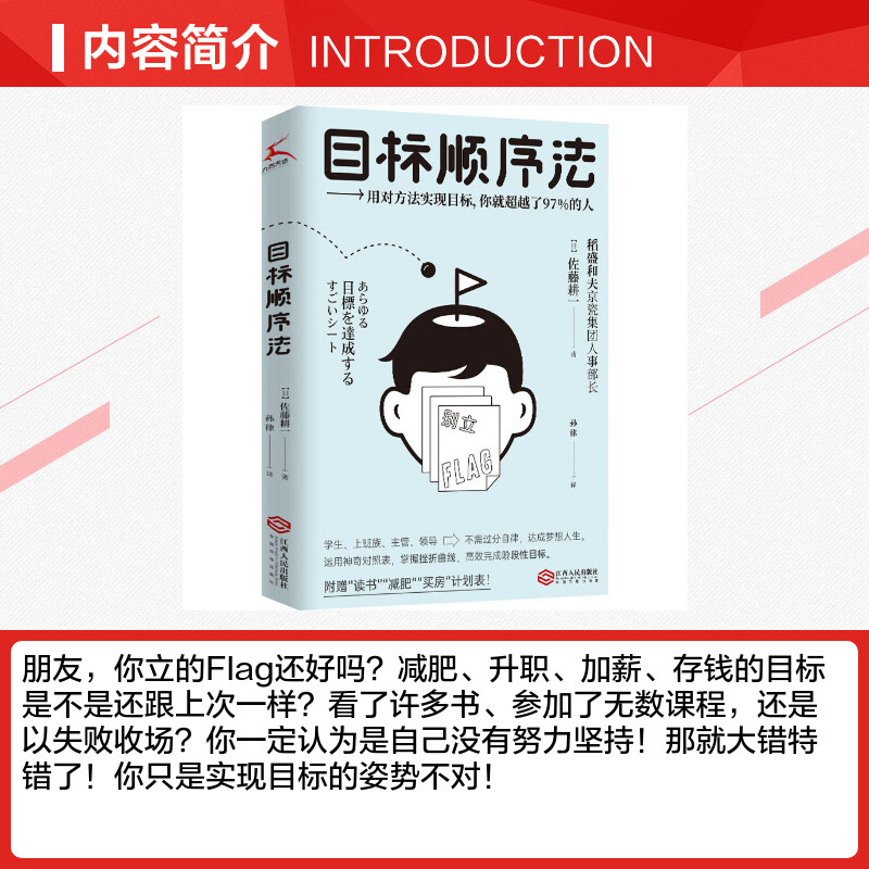 目标顺序法 (日)佐藤耕一 著 孙律 译 成功经管、励志 新华书店正版图书籍 江西人民出版社 - 图1