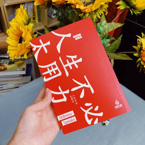 人生不必太用力 (德)埃克哈特·托利 著 李密 译 励志经管、励志 新华书店正版图书籍 江苏凤凰文艺出版社 - 图2