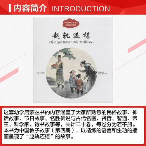 赵轨还椹赵轨还椹 赵镇琬 主编;司若 文;张联珠 图;(加)余霞芳 译 著 儿童文学少儿 新华书店正版图书籍 新世界出版社 - 图1