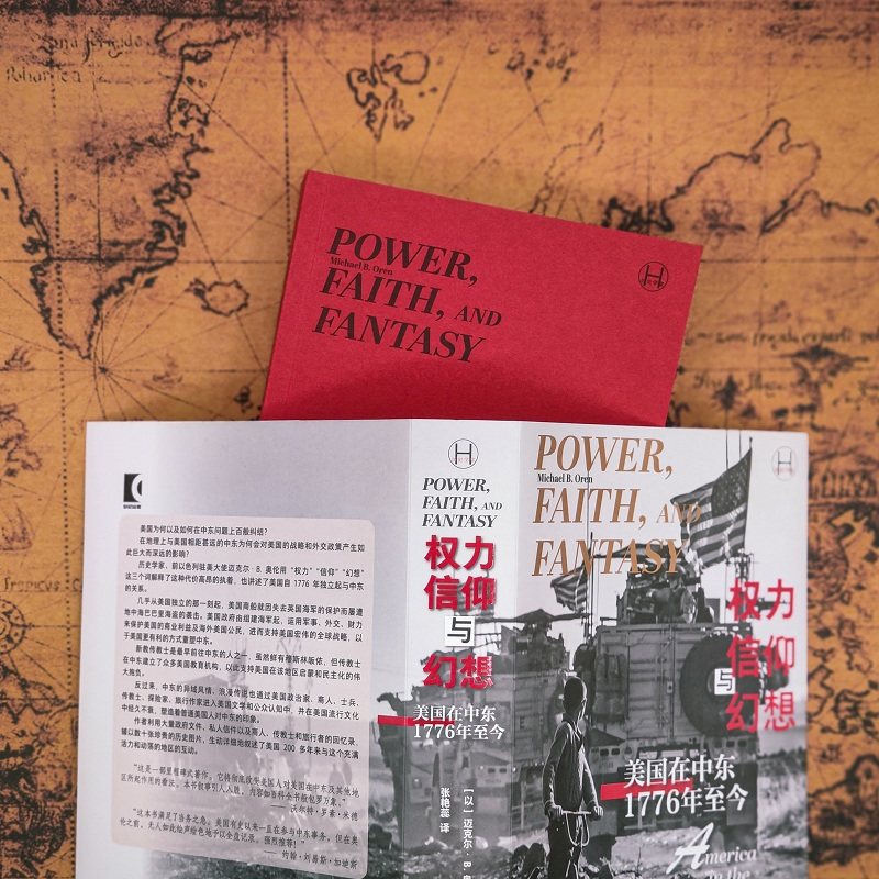 权力信仰与幻想 美国在中东 1776年至今 (以)迈克尔•B.奥伦 著 张艳蕊 译 美洲史社科 新华书店正版图书籍 上海译文出版社,淘宝优惠券,粉丝福利购,淘宝优惠卷