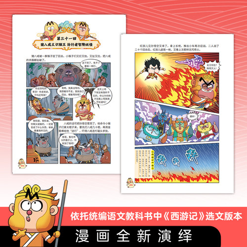 不白吃漫话西游记3册全我是不白吃编绘漫画四大名著原著正版大战黄袍怪除妖莲花洞乌鸡国谜案苦战红孩儿小学生课外书阅读 - 图1