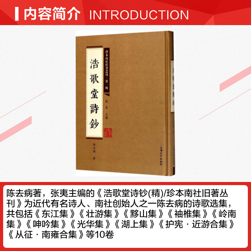 浩歌堂诗钞陈去病著；张夷丛书主编中国古诗词文学新华书店正版图书籍上海大学出版社-图1