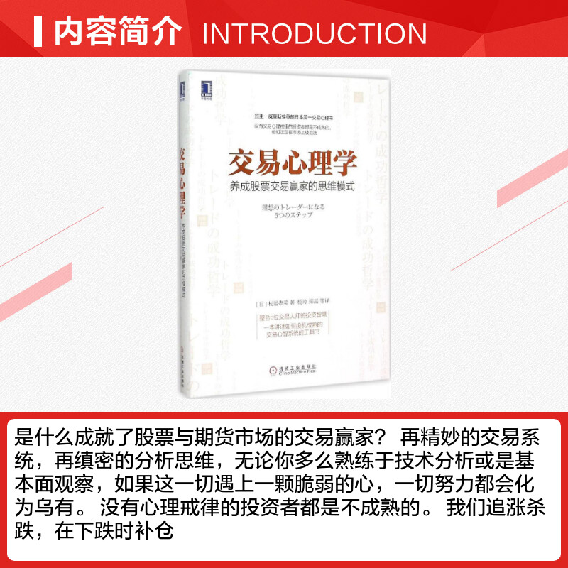 交易心理学:养成股票交易赢家的思维模式 (日)村居孝美 著;杨玲,郑磊 等 译 著 经济理论经管、励志 新华书店正版图书籍 - 图1