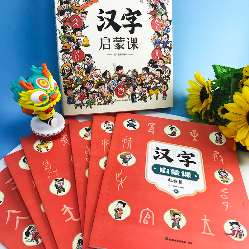 6册汉字启蒙课有故事的汉字一年级二年级课外书3
