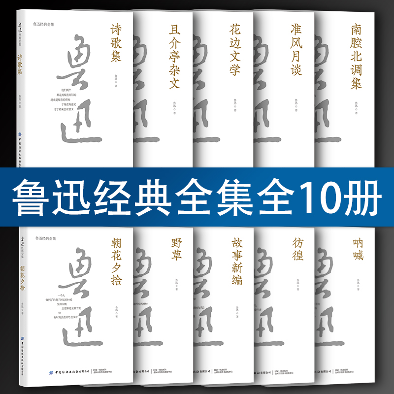 鲁迅经典小说杂文作品全集无删减 短篇小说散文 新华文轩书店旗舰店官网正版图书书籍畅销书 朝花夕拾呐喊故事新编野草彷徨 - 图0