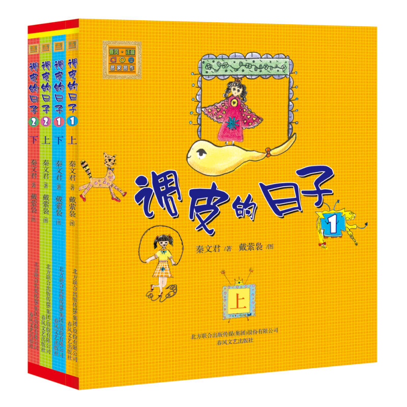 调皮的日子全套4册1-4 注音版1上1下2上2下 春风文艺黑白版 秦文君著 畅销儿童书籍睡前读物阅读一二年级课外书 新华书店正版书籍 - 图3