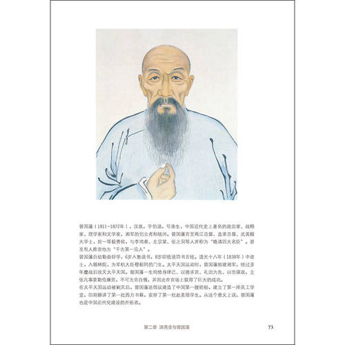正版包邮 中国近代史 蒋廷黻著 插图版 近代史历理近代中国史 历史学家理性讲述近代中国通史历史类读物历史书关于近代史的书籍 - 图0
