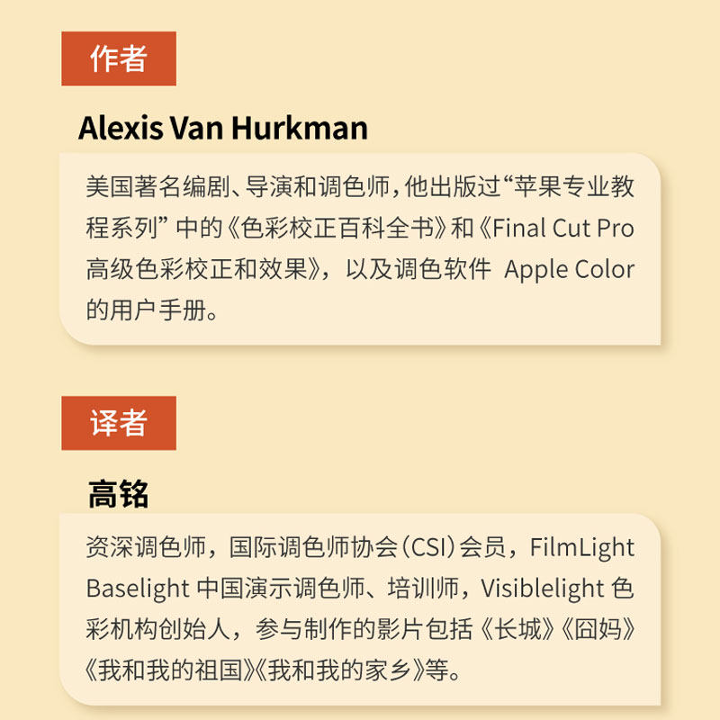 调色师手册 电影和视频调色专业技法 第2版 (美)阿列克谢·凡·赫克曼 著 高铭,陈华 译 图形图像/多媒体（新）专业科技,淘宝优惠券,粉丝福利购,淘宝优惠卷