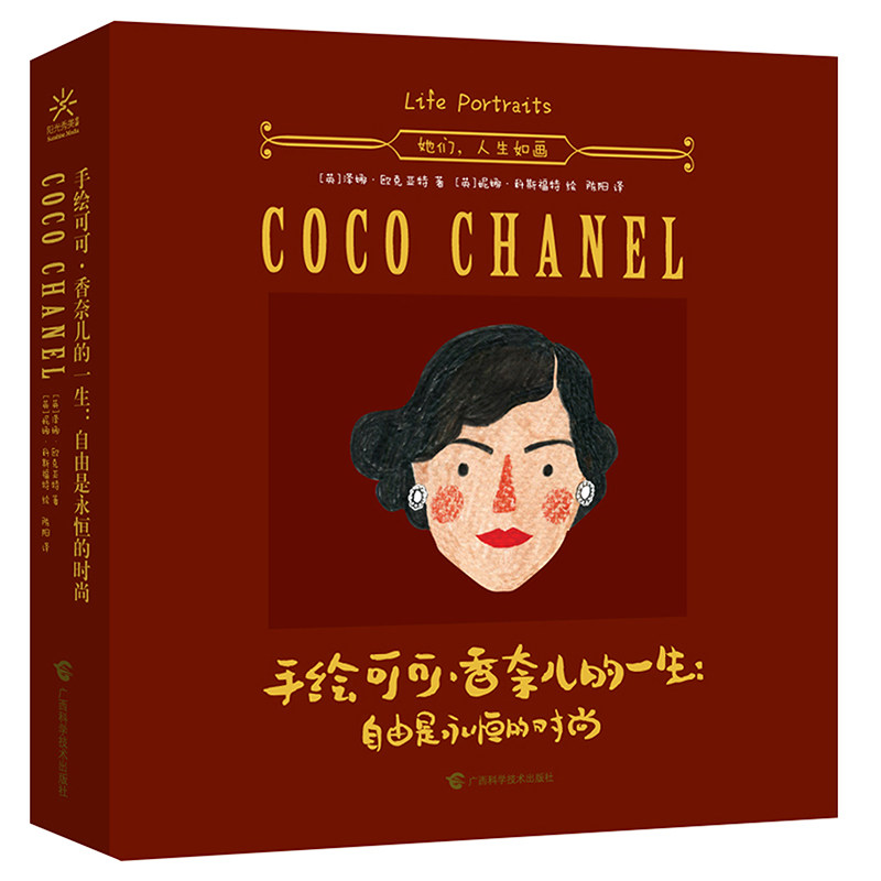 (4册）手绘可可·香奈儿的一生+手绘弗吉尼亚·伍尔芙的一生+手绘简·奥斯汀的一生+ 手,淘宝优惠券,粉丝福利购,淘宝优惠卷