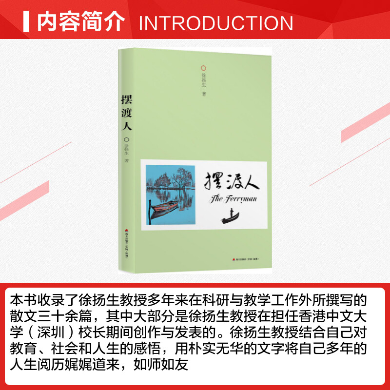 摆渡人徐扬生著现代/当代文学文学新华书店正版图书籍深圳市海天出版社有限责任公司-图1